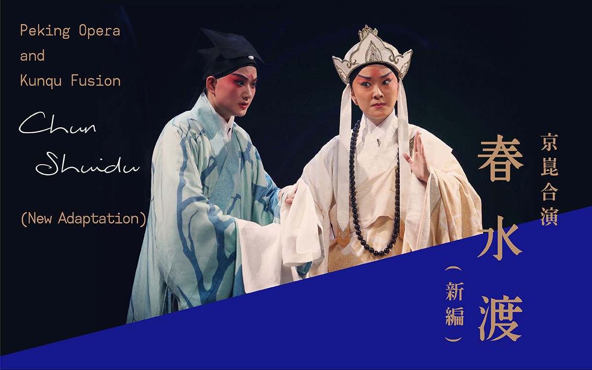 Peking Opera and Kunqu Fusion “Chun Shuidu” (New Adaptation)